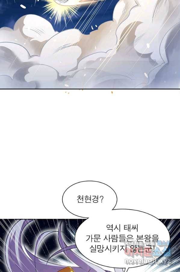 역천사신 207화 43