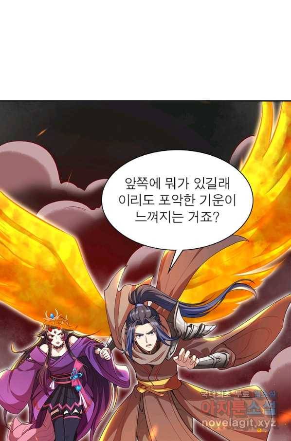 역천사신 207화 50