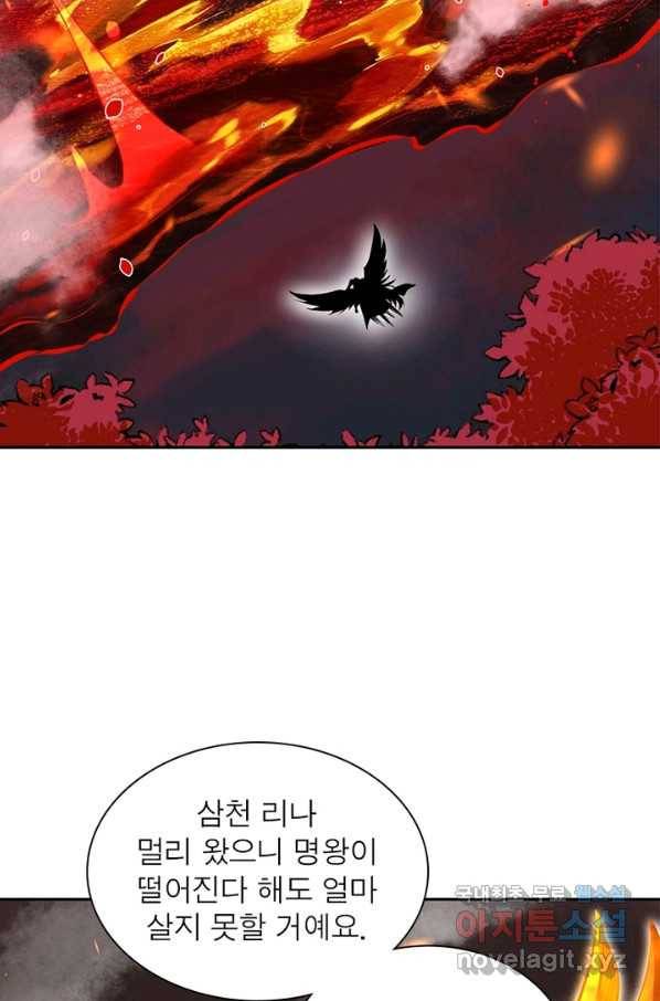 역천사신 207화 53