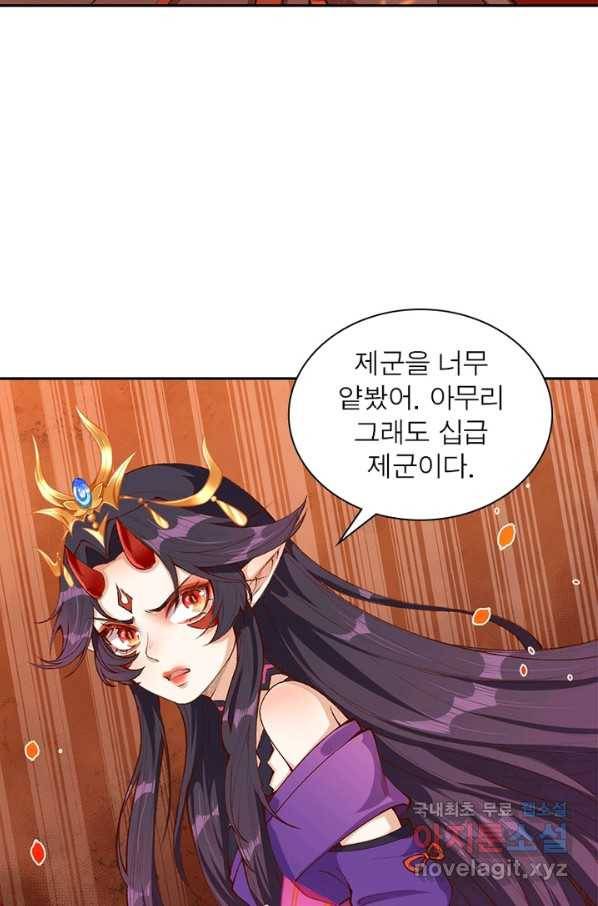 역천사신 207화 58
