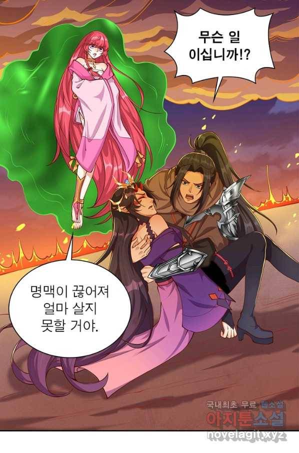 역천사신 207화 70