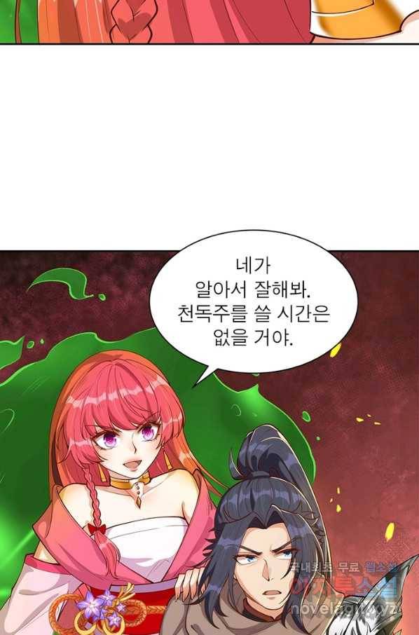 역천사신 207화 78