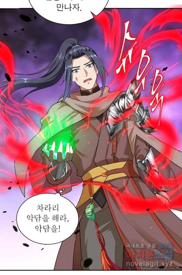 역천사신 207화 80