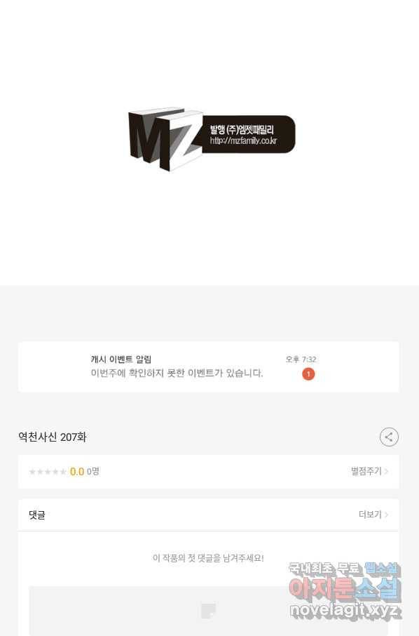 역천사신 207화 88