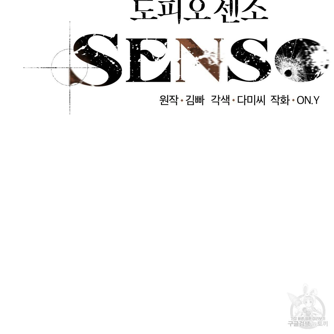 도피오 센소 45화 2