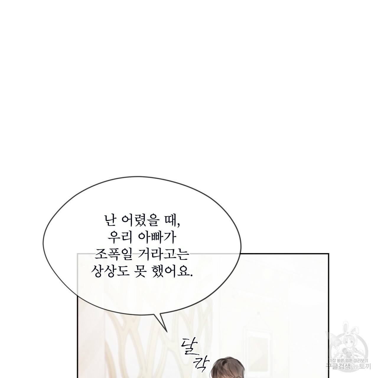 도피오 센소 45화 4