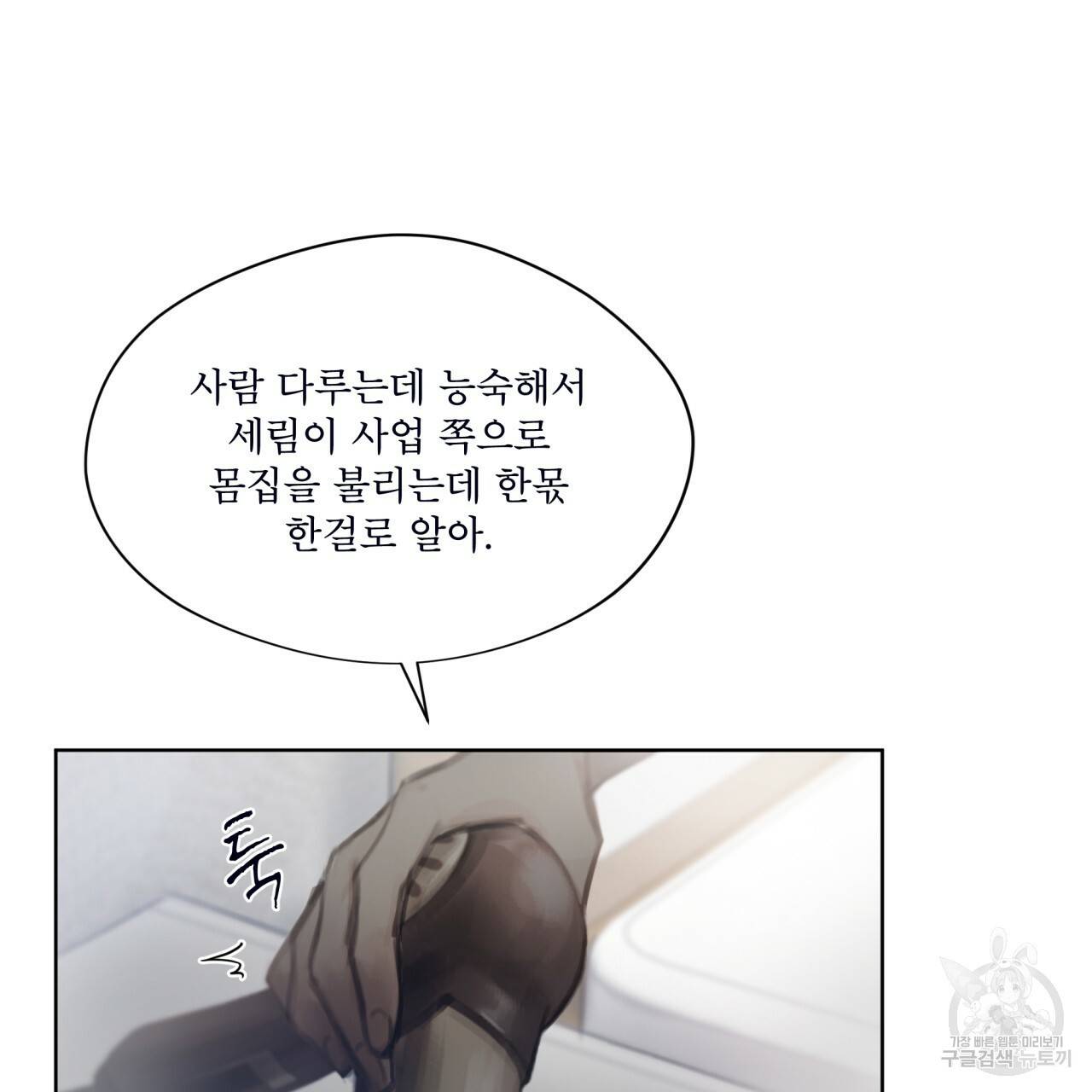 도피오 센소 45화 6