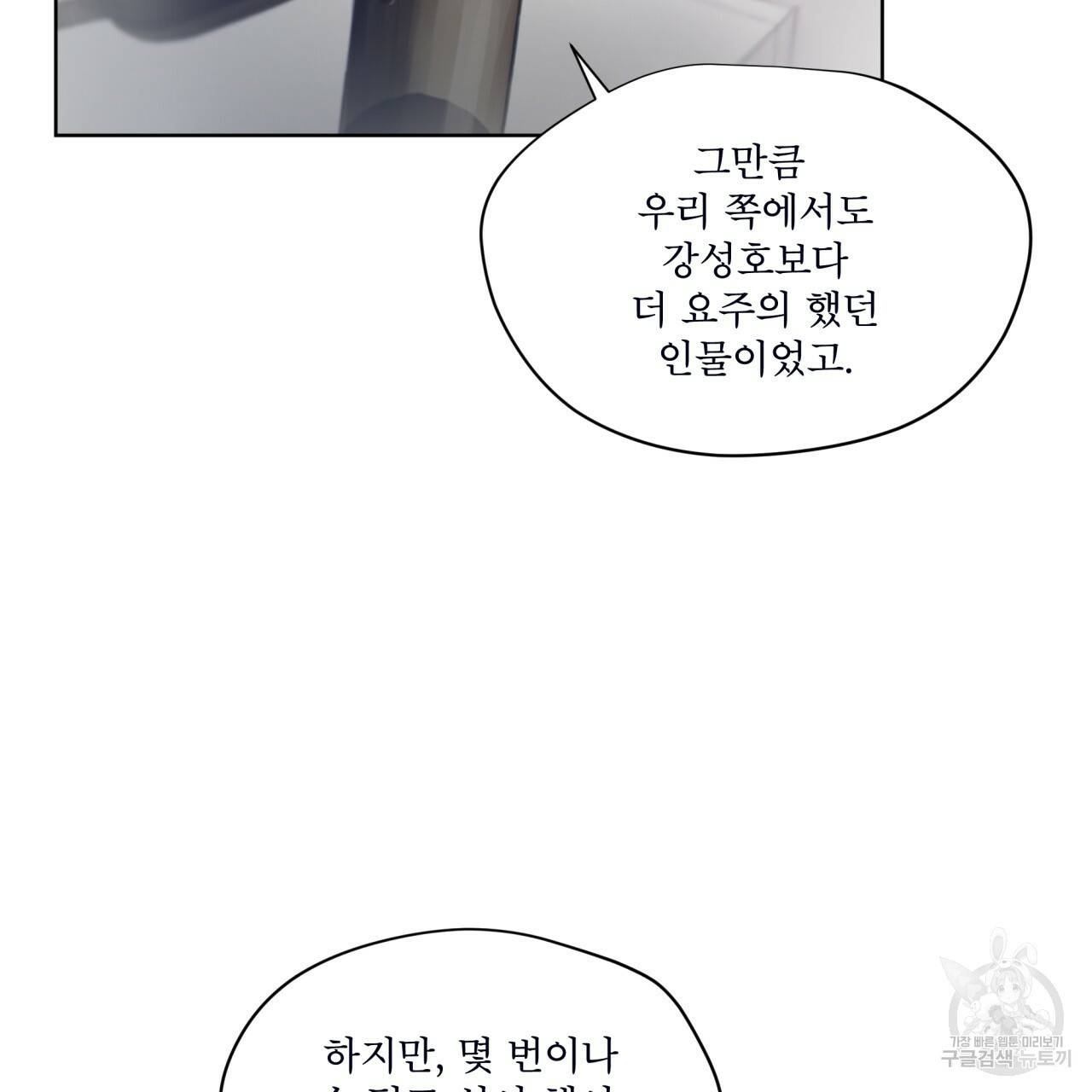 도피오 센소 45화 7