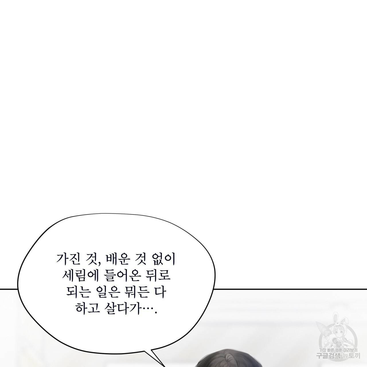 도피오 센소 45화 11