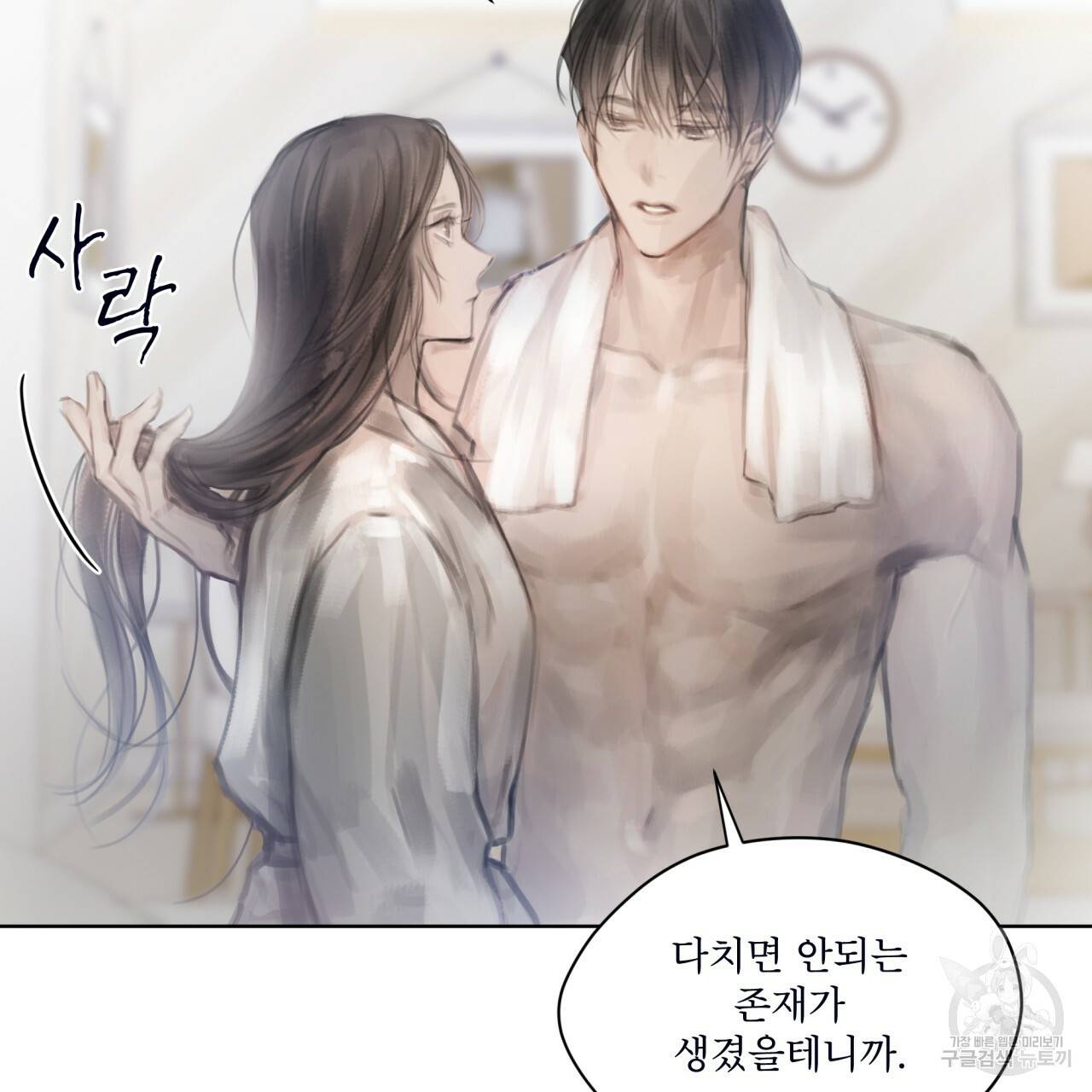 도피오 센소 45화 12