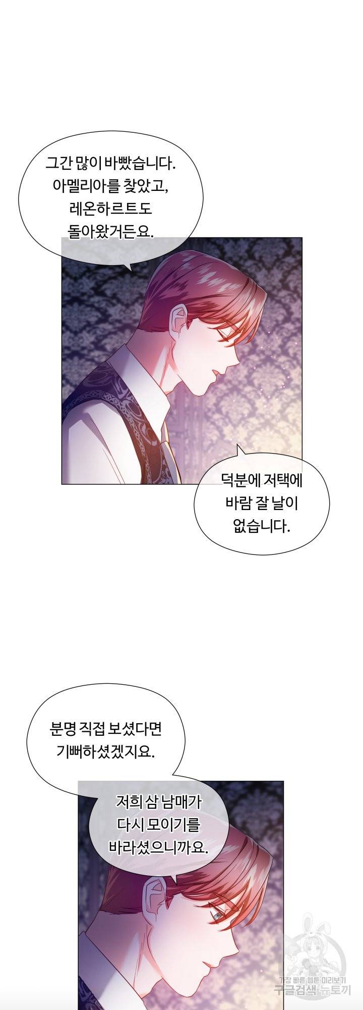 엑스트라는 과도한 집착을 사절합니다 58화 2
