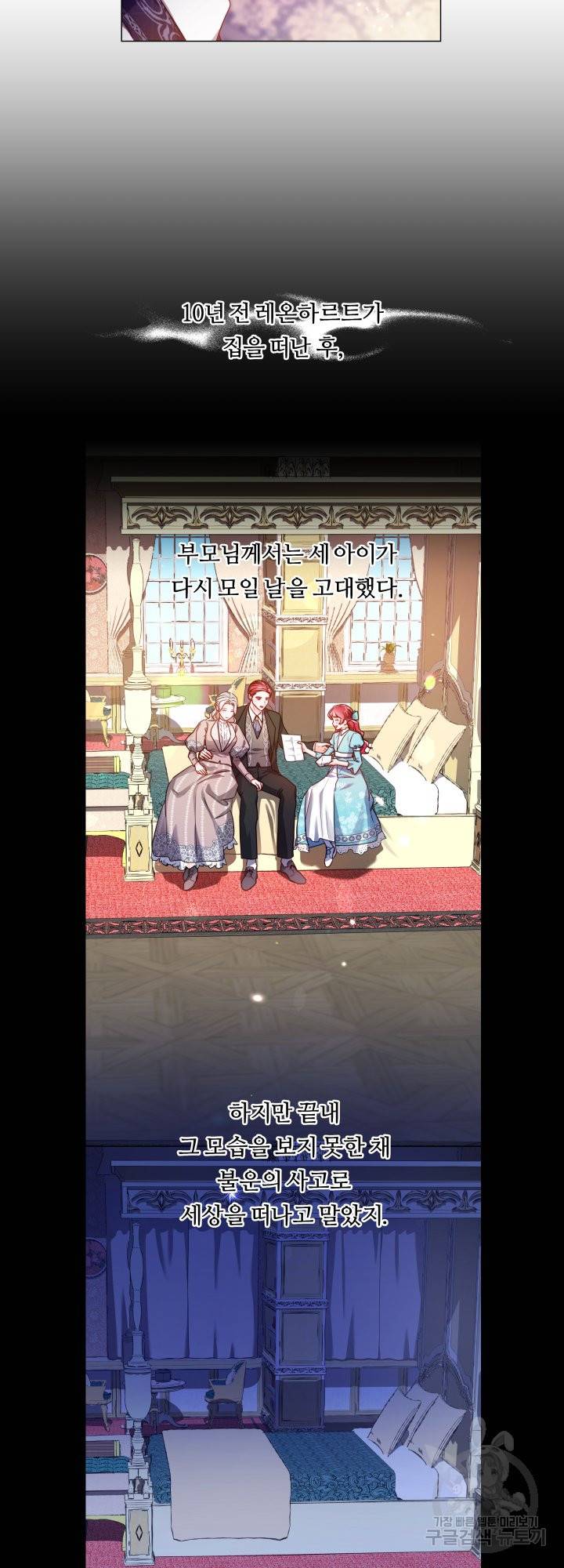 엑스트라는 과도한 집착을 사절합니다 58화 3