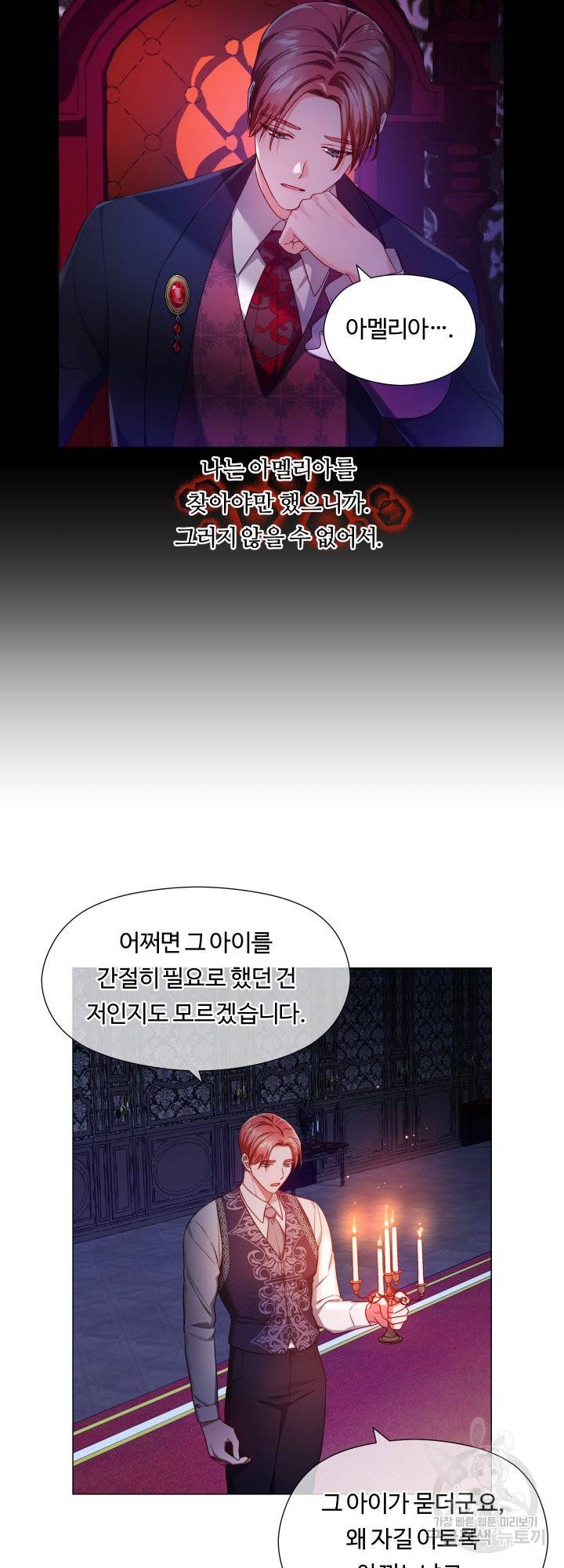 엑스트라는 과도한 집착을 사절합니다 58화 5