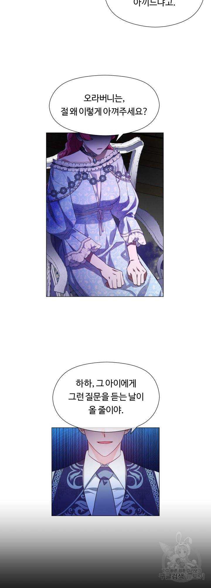 엑스트라는 과도한 집착을 사절합니다 58화 6
