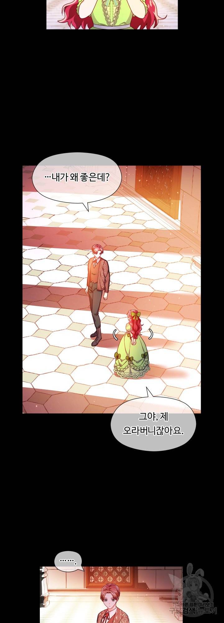 엑스트라는 과도한 집착을 사절합니다 58화 9