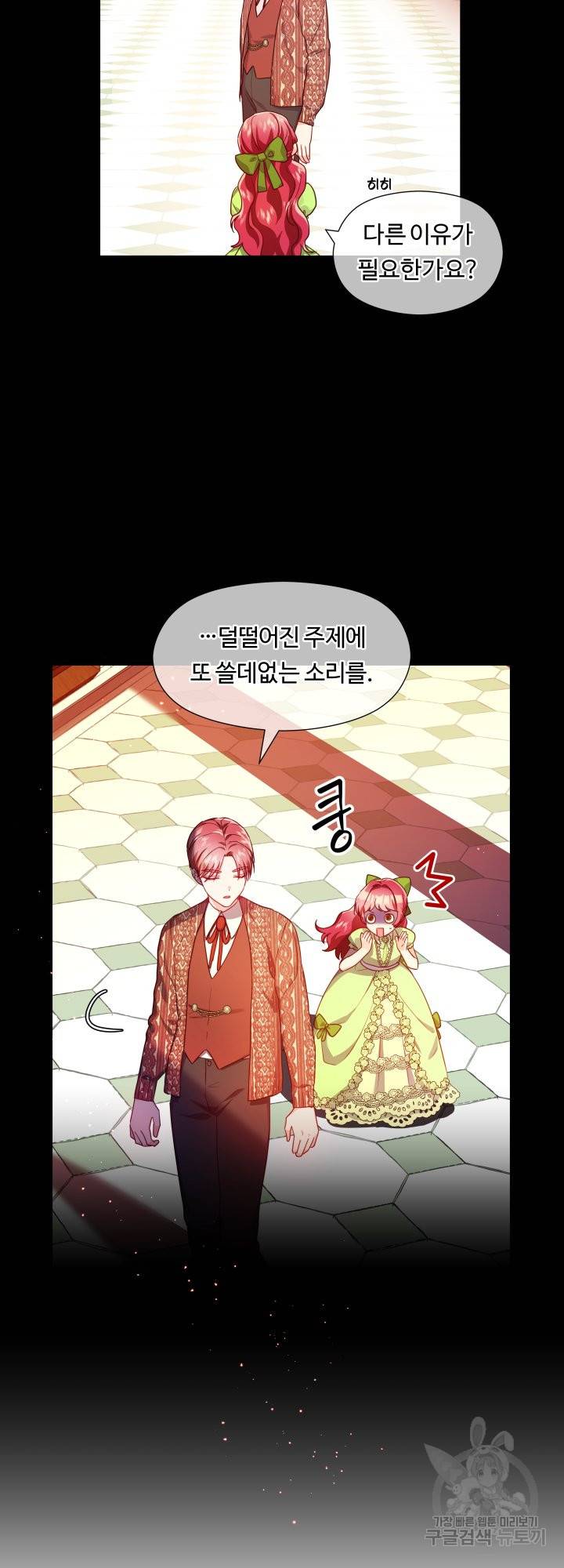 엑스트라는 과도한 집착을 사절합니다 58화 10