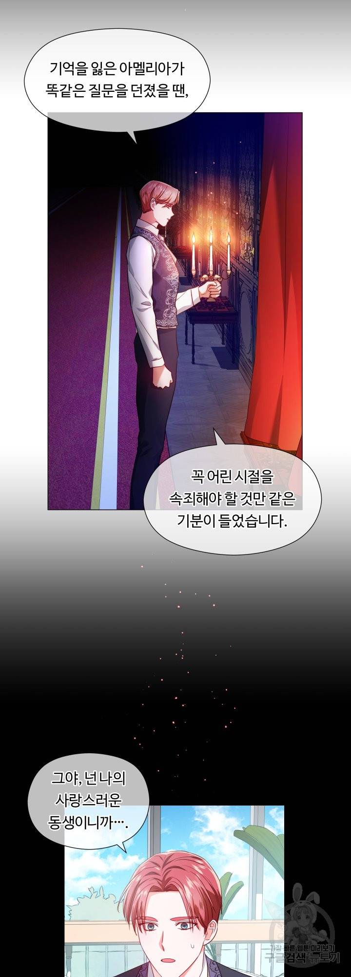 엑스트라는 과도한 집착을 사절합니다 58화 11