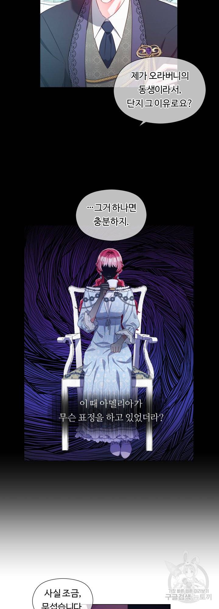 엑스트라는 과도한 집착을 사절합니다 58화 12
