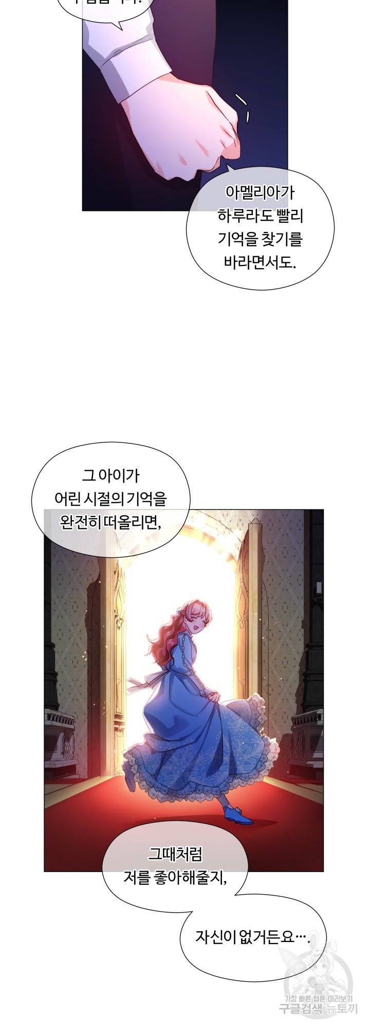 엑스트라는 과도한 집착을 사절합니다 58화 13