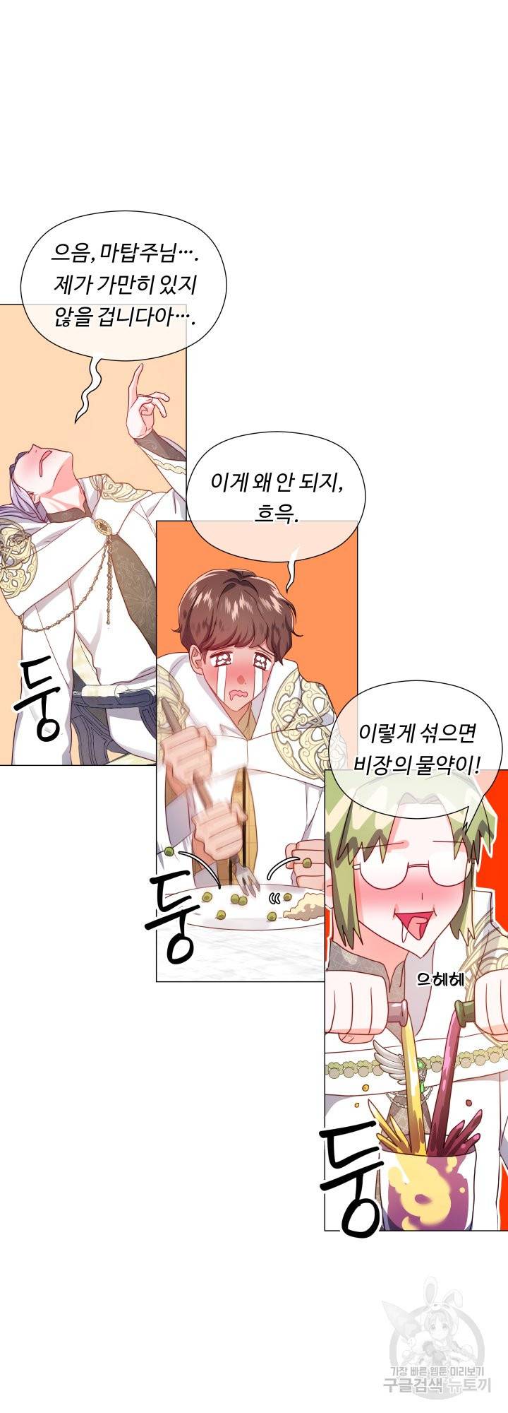 엑스트라는 과도한 집착을 사절합니다 58화 16