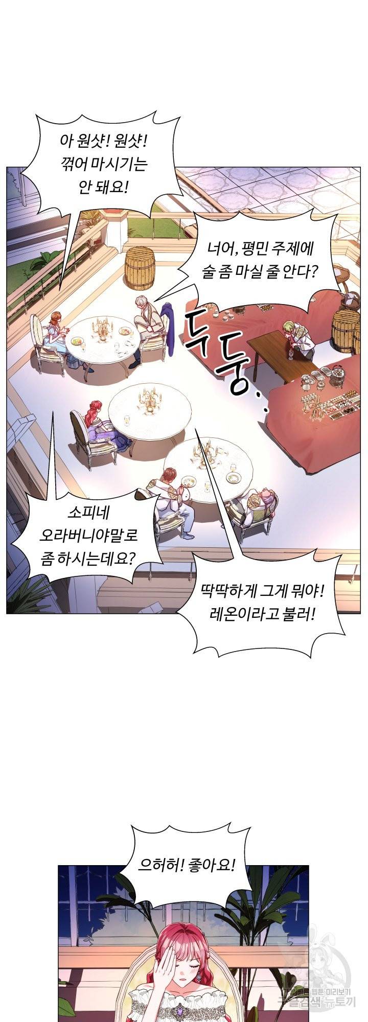 엑스트라는 과도한 집착을 사절합니다 58화 17
