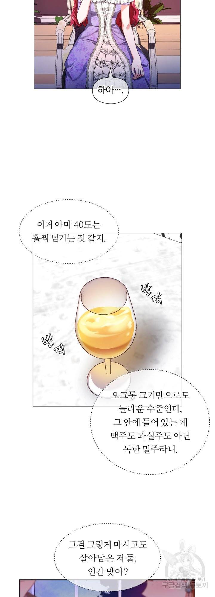 엑스트라는 과도한 집착을 사절합니다 58화 18
