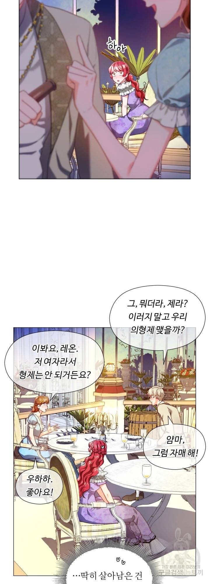 엑스트라는 과도한 집착을 사절합니다 58화 19