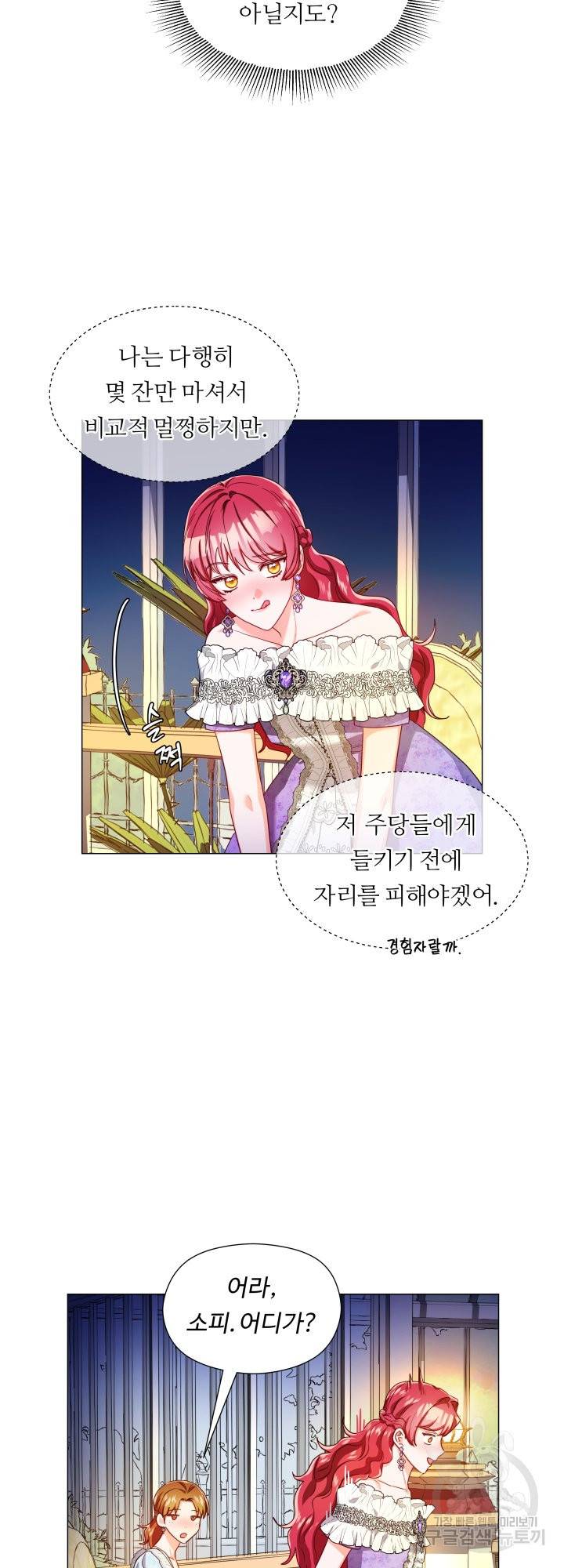 엑스트라는 과도한 집착을 사절합니다 58화 20