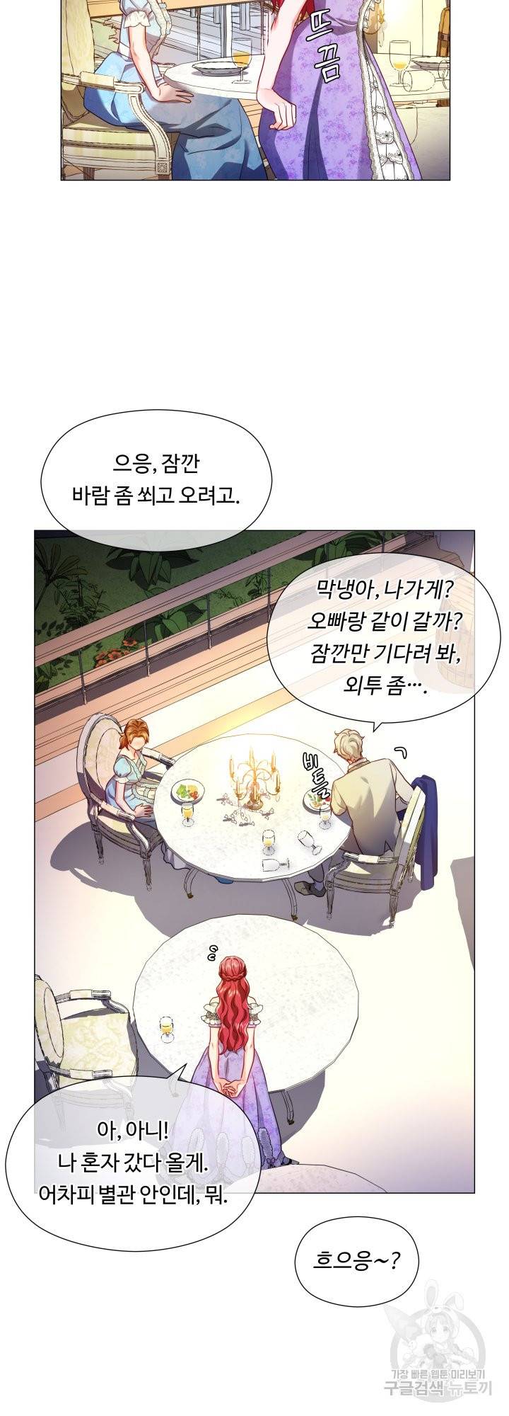 엑스트라는 과도한 집착을 사절합니다 58화 21