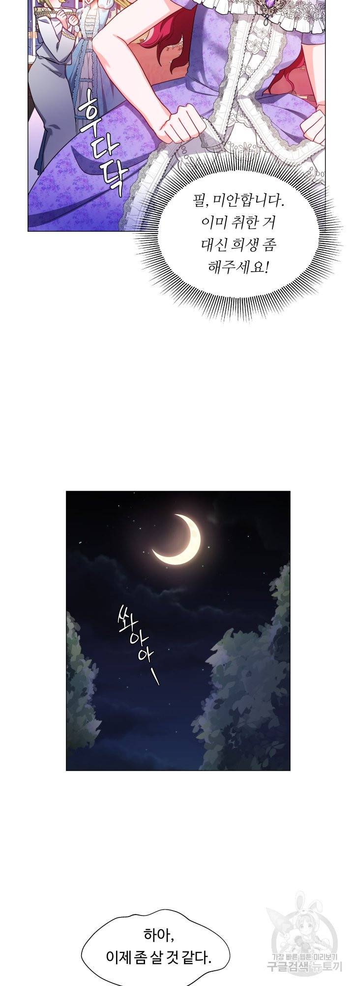 엑스트라는 과도한 집착을 사절합니다 58화 24