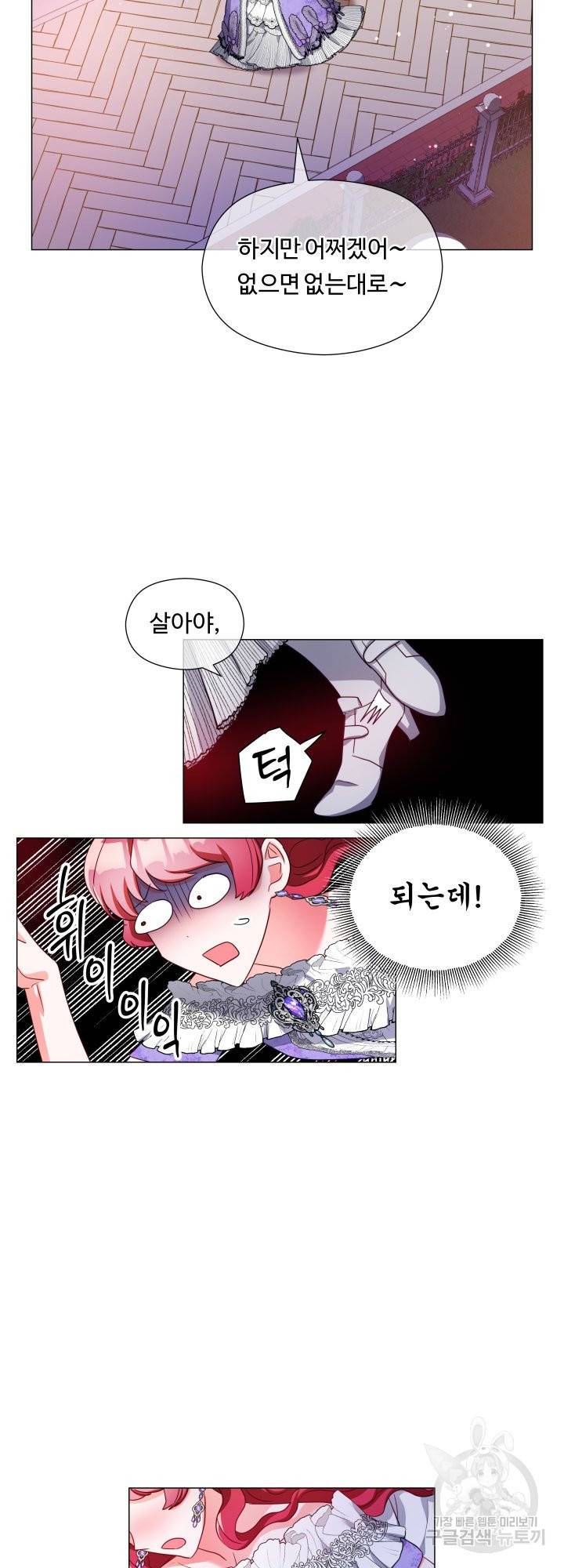 엑스트라는 과도한 집착을 사절합니다 58화 27