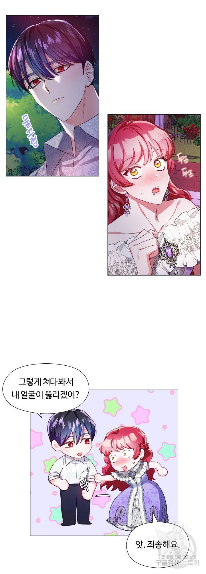 엑스트라는 과도한 집착을 사절합니다 58화 29