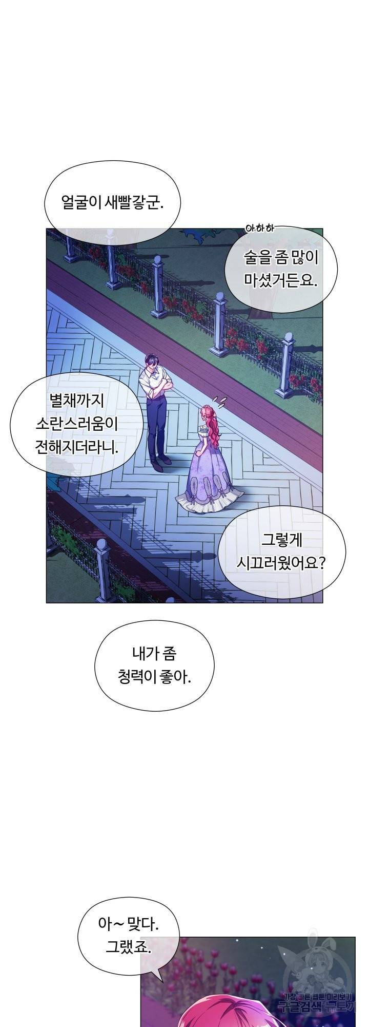 엑스트라는 과도한 집착을 사절합니다 58화 30