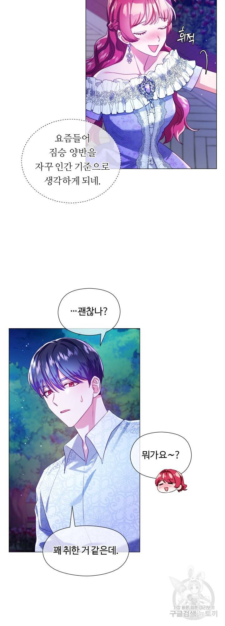 엑스트라는 과도한 집착을 사절합니다 58화 31