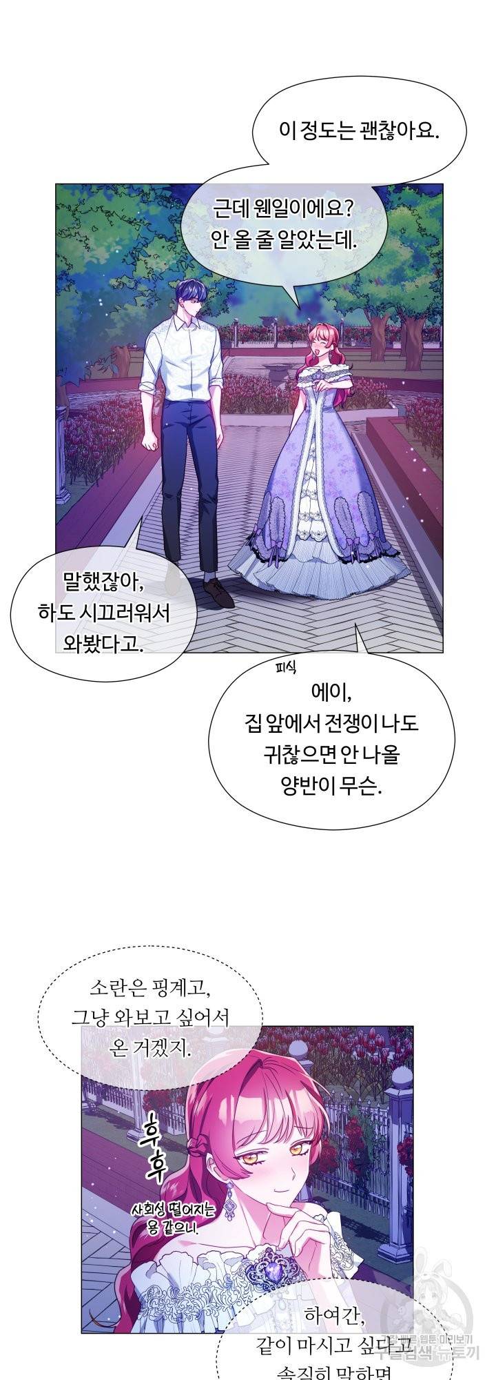 엑스트라는 과도한 집착을 사절합니다 58화 32