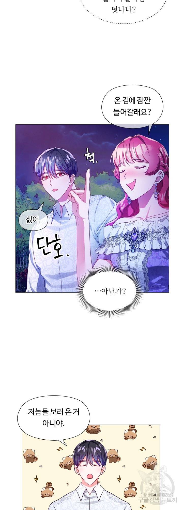 엑스트라는 과도한 집착을 사절합니다 58화 33