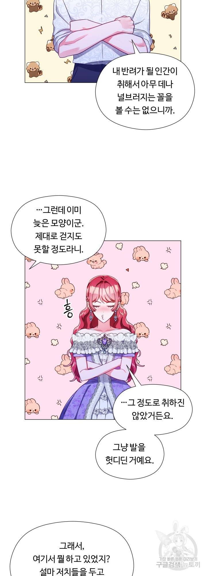 엑스트라는 과도한 집착을 사절합니다 58화 34