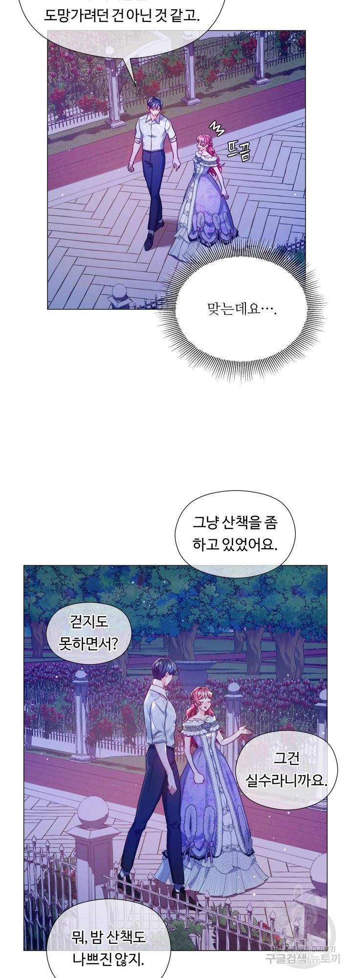 엑스트라는 과도한 집착을 사절합니다 58화 35