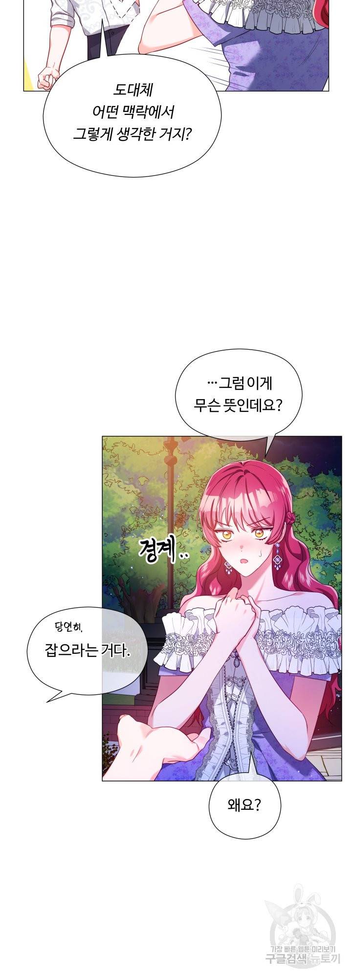 엑스트라는 과도한 집착을 사절합니다 58화 37
