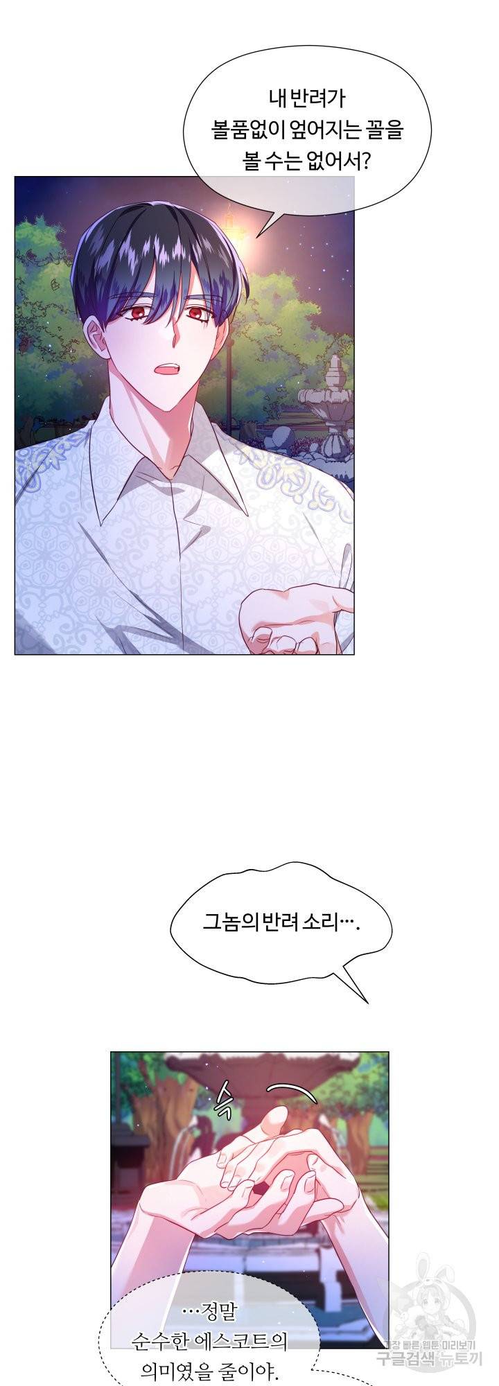 엑스트라는 과도한 집착을 사절합니다 58화 38