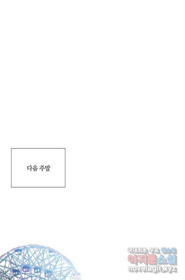 너랑 나랑 하면 151화 2