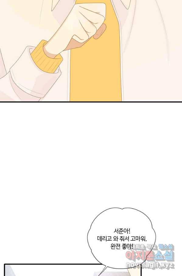 너랑 나랑 하면 151화 5