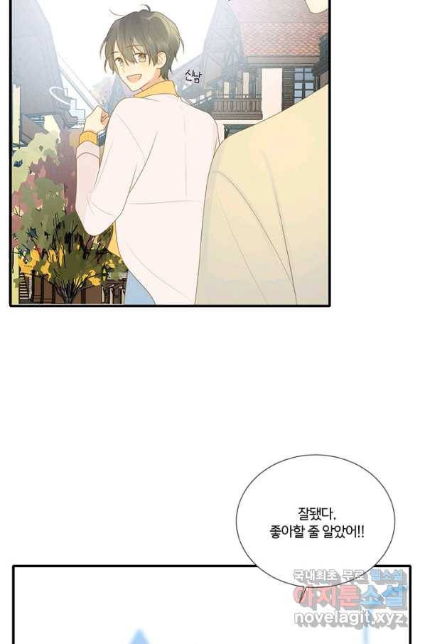 너랑 나랑 하면 151화 6