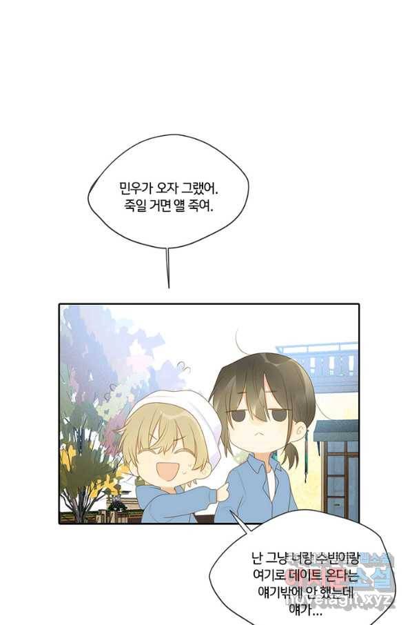 너랑 나랑 하면 151화 10