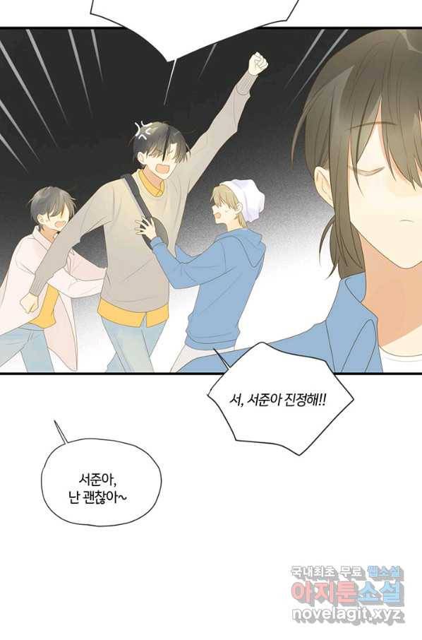 너랑 나랑 하면 151화 13