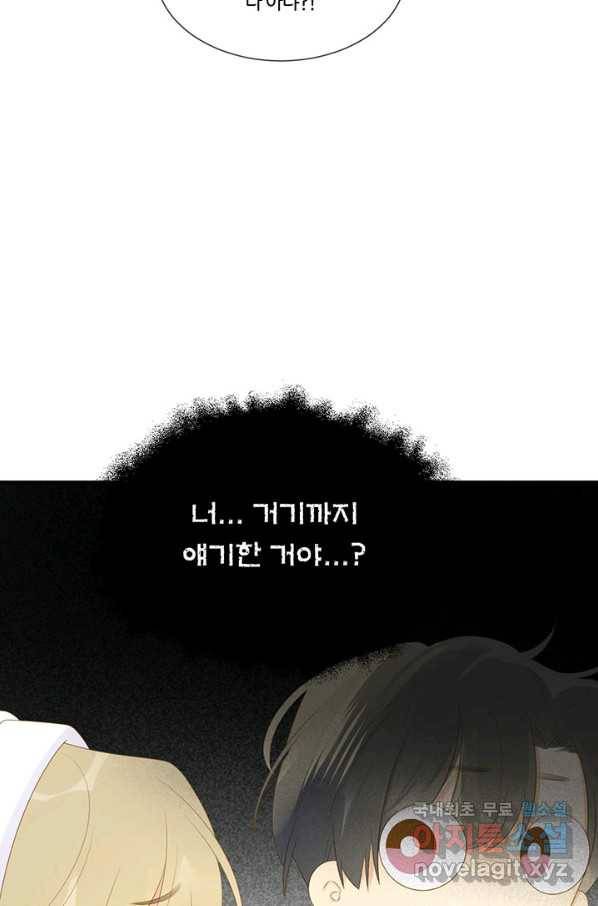 너랑 나랑 하면 151화 15