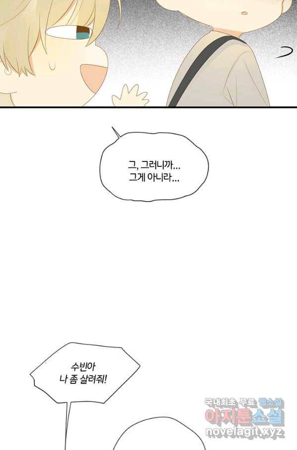 너랑 나랑 하면 151화 16