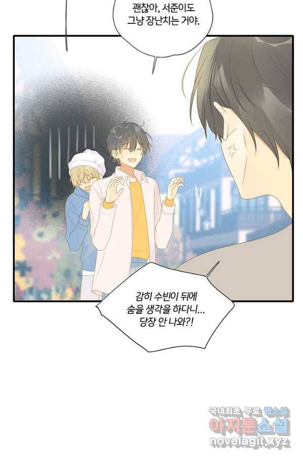 너랑 나랑 하면 151화 17