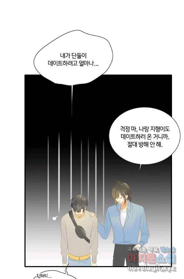너랑 나랑 하면 151화 18