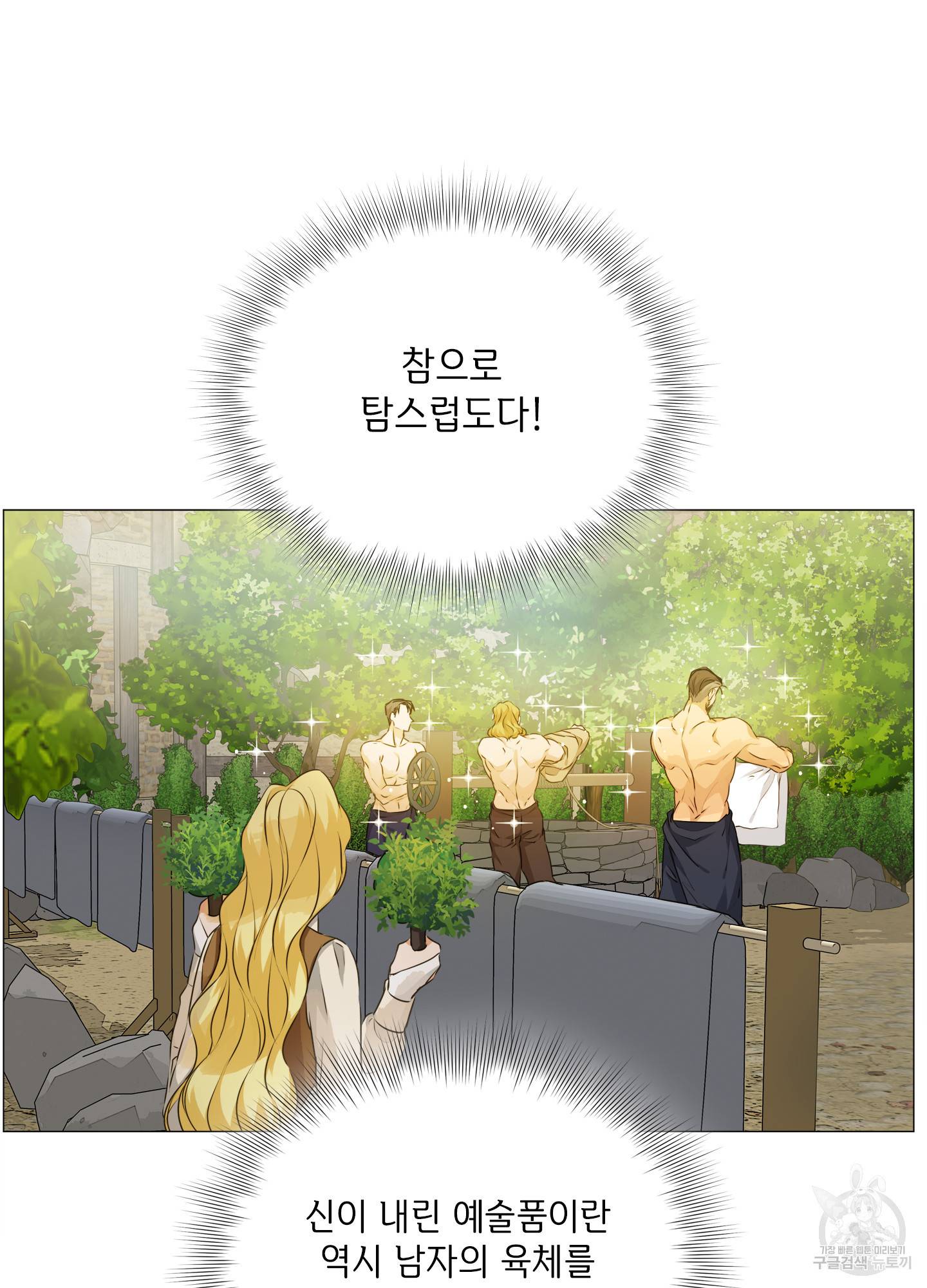 금발의 정령사 91화 7